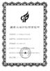 চীন HANGZHOU SPECIAL AUTOMOBILE CO.,LTD সার্টিফিকেশন