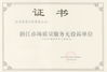 চীন HANGZHOU SPECIAL AUTOMOBILE CO.,LTD সার্টিফিকেশন